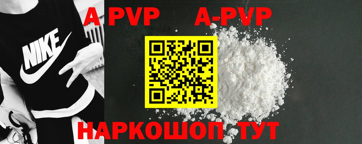 A-PVP Crystall  Вход с VPN  A-PVP VHQ  Альфа ПВП  Братск 