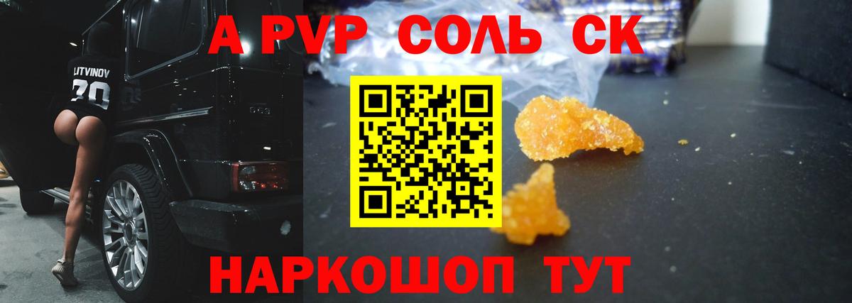 A PVP Соль Братск