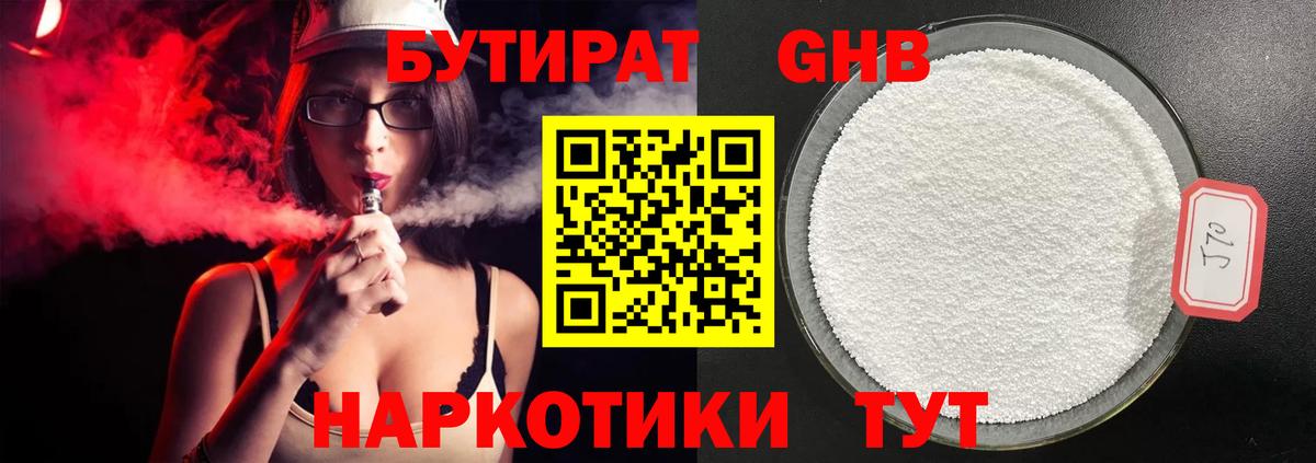 Бутират 99%  БУТИРАТ  Братск  Вход с VPN 