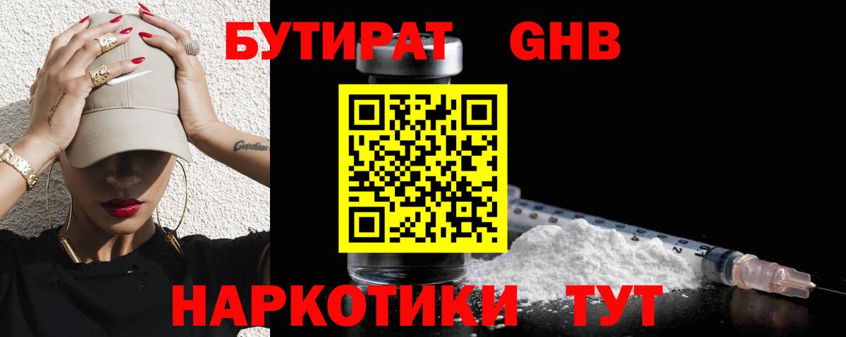 Бутират оксана Братск