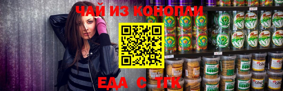 Братск  Печенье с ТГК марихуана  Вход с VPN 