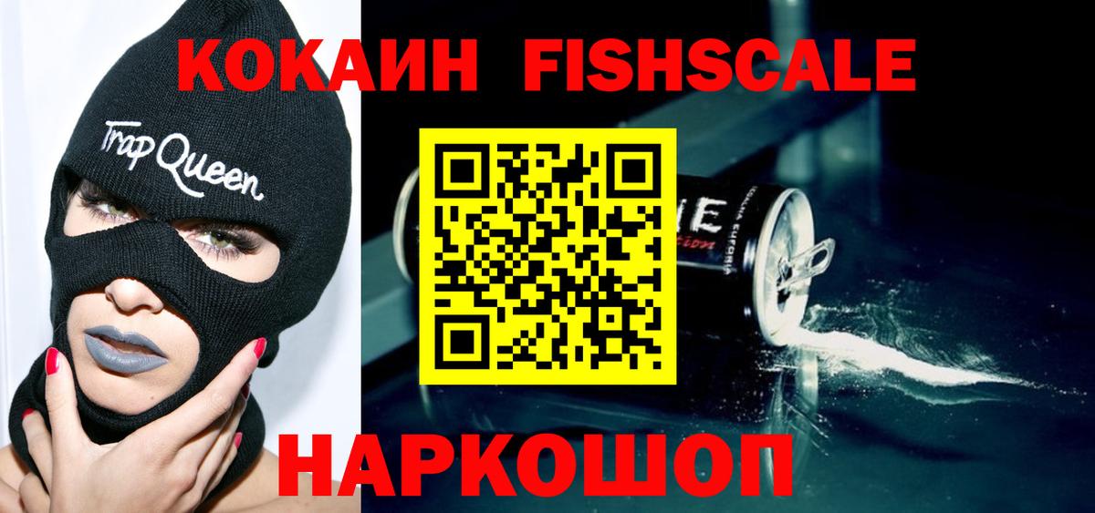 Братск  Cocaine  Вход с VPN  Кокаин FishScale  COCAIN Columbia 