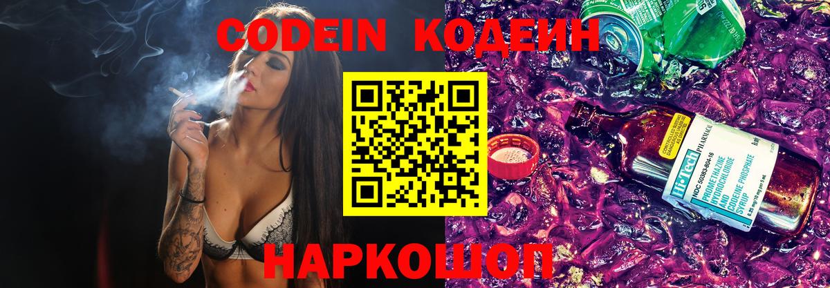 Кодеиновый сироп Lean Purple Drank Братск