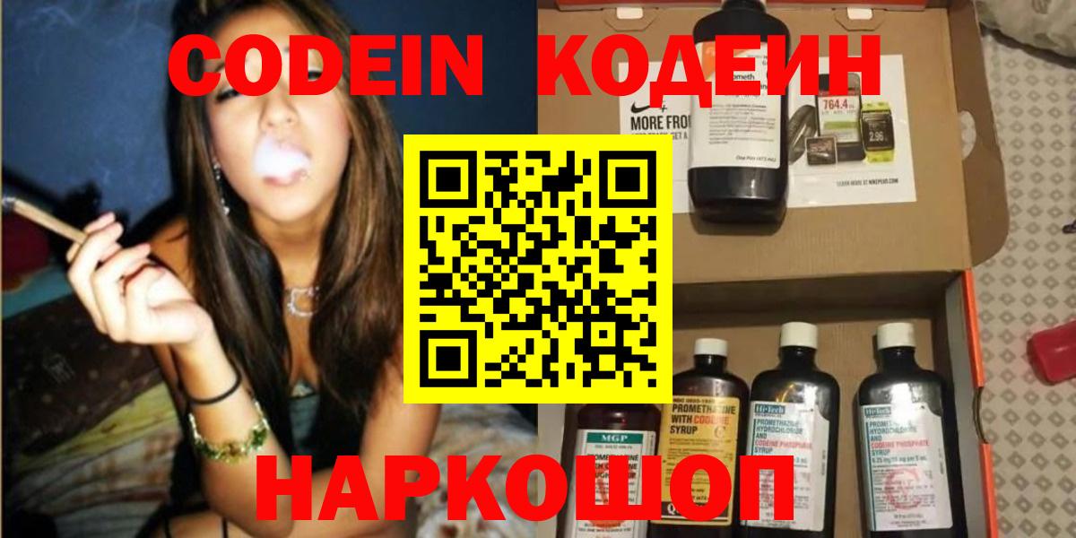 Codein напиток Lean (лин)  Вход с VPN  Братск 