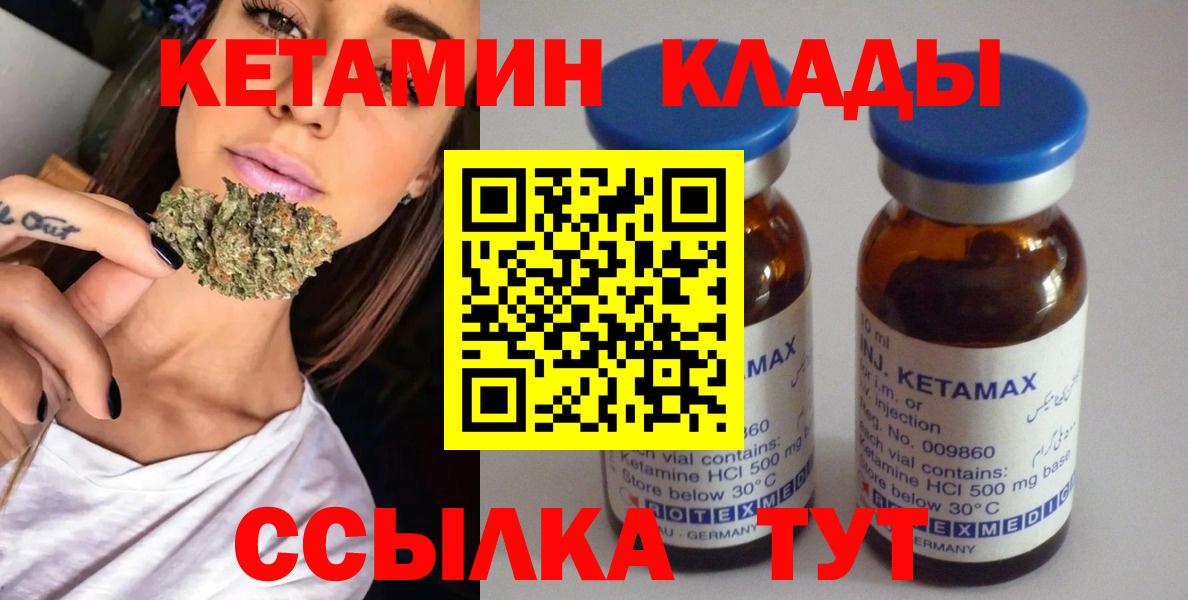 КЕТАМИН VHQ Братск