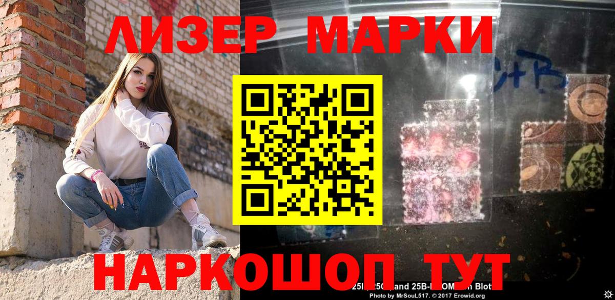 Марки 25I-NBOMe 1500мкг  Вход с VPN  Братск  Марки 25I-NBOMe 1500мкг 